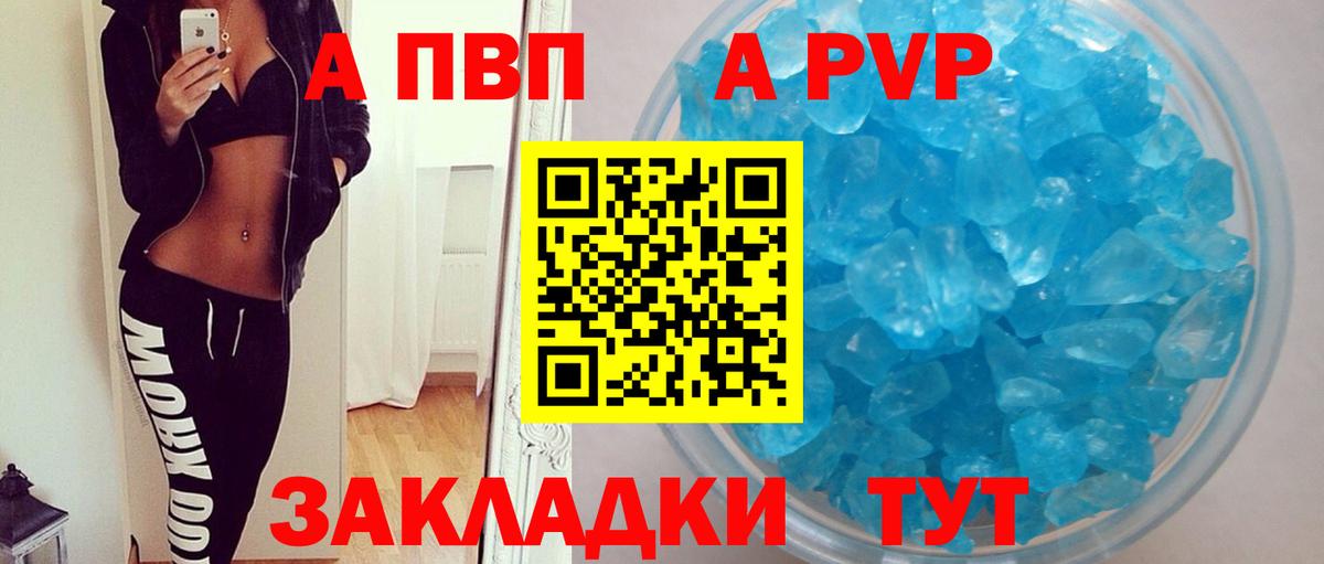 APVP СК  Alpha PVP  Якутск  A PVP Crystall  Вход с VPN 
