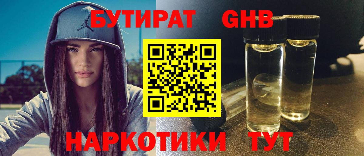 Бутират оксана Якутск