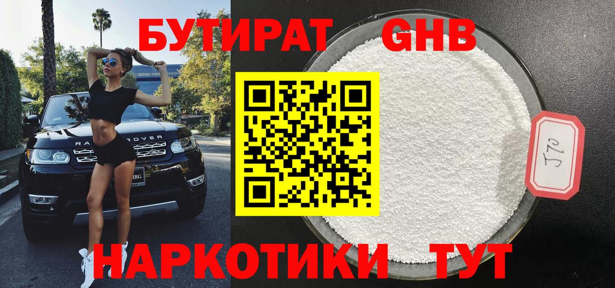 Бутират Butirat  Вход с VPN  Якутск 