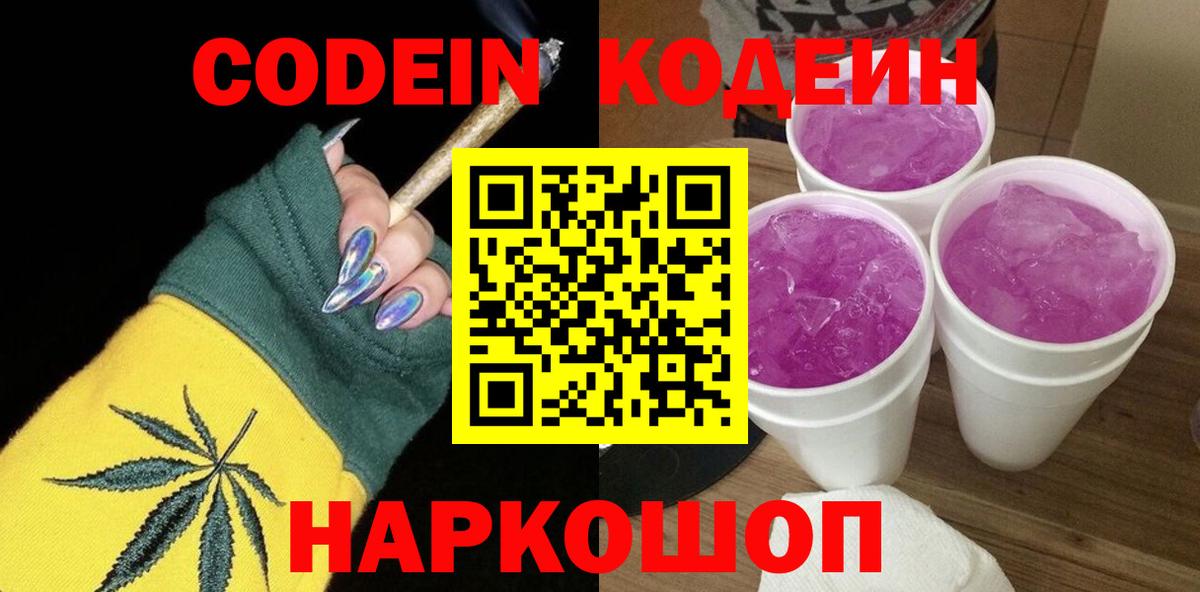 Кодеиновый сироп Lean напиток Lean (лин) Якутск