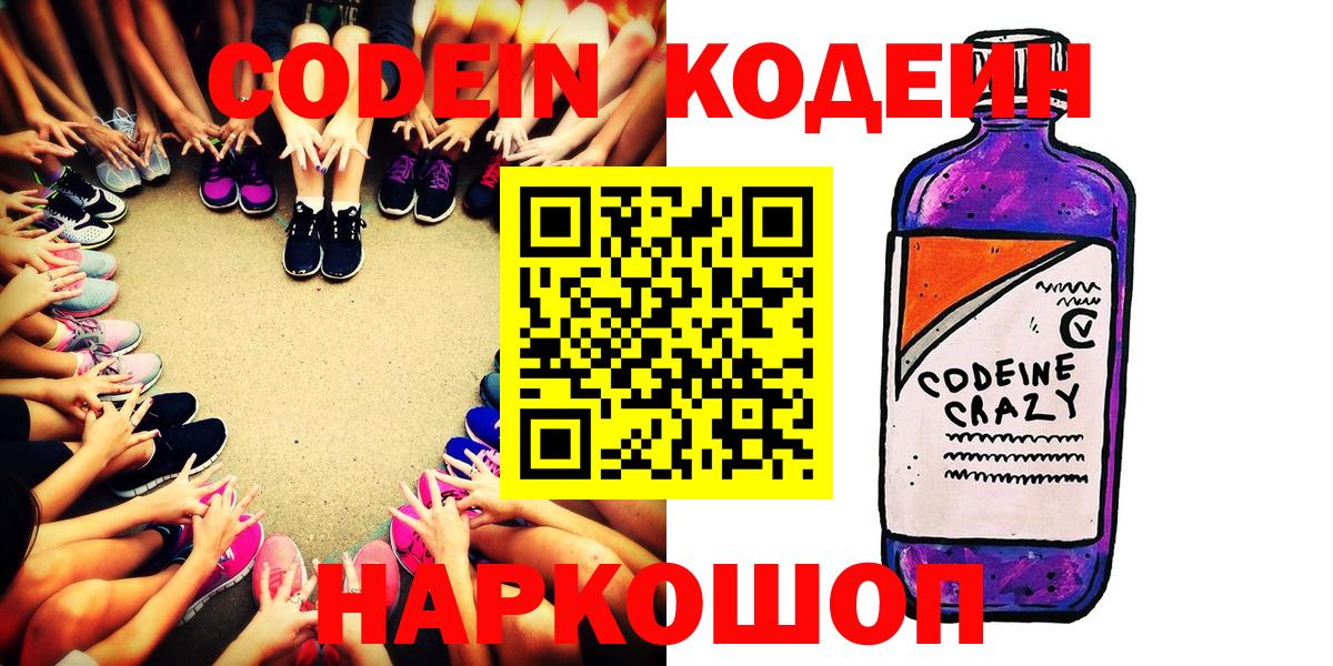 Codein Purple Drank  Codein Purple Drank  Якутск  Вход с VPN 