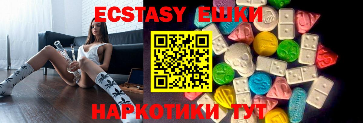 Ecstasy 280 MDMA Якутск