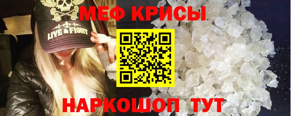 Меф  Меф мука  МЯУ-МЯУ кристаллы  Вход с VPN  Якутск 