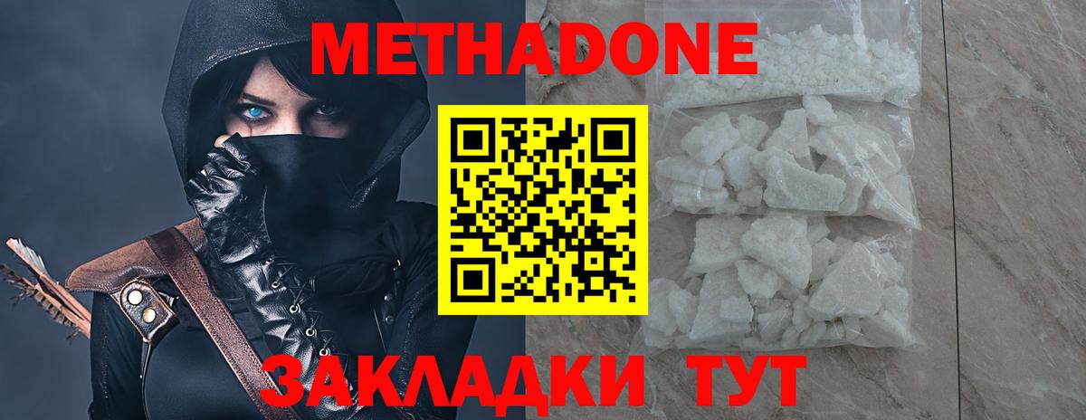 Метадон кристалл  Вход с VPN  Якутск 